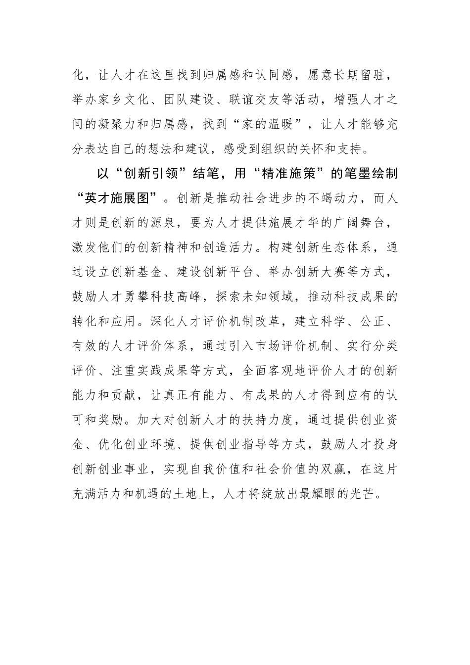 用心执笔 绘就人才工作新蓝图_第3页