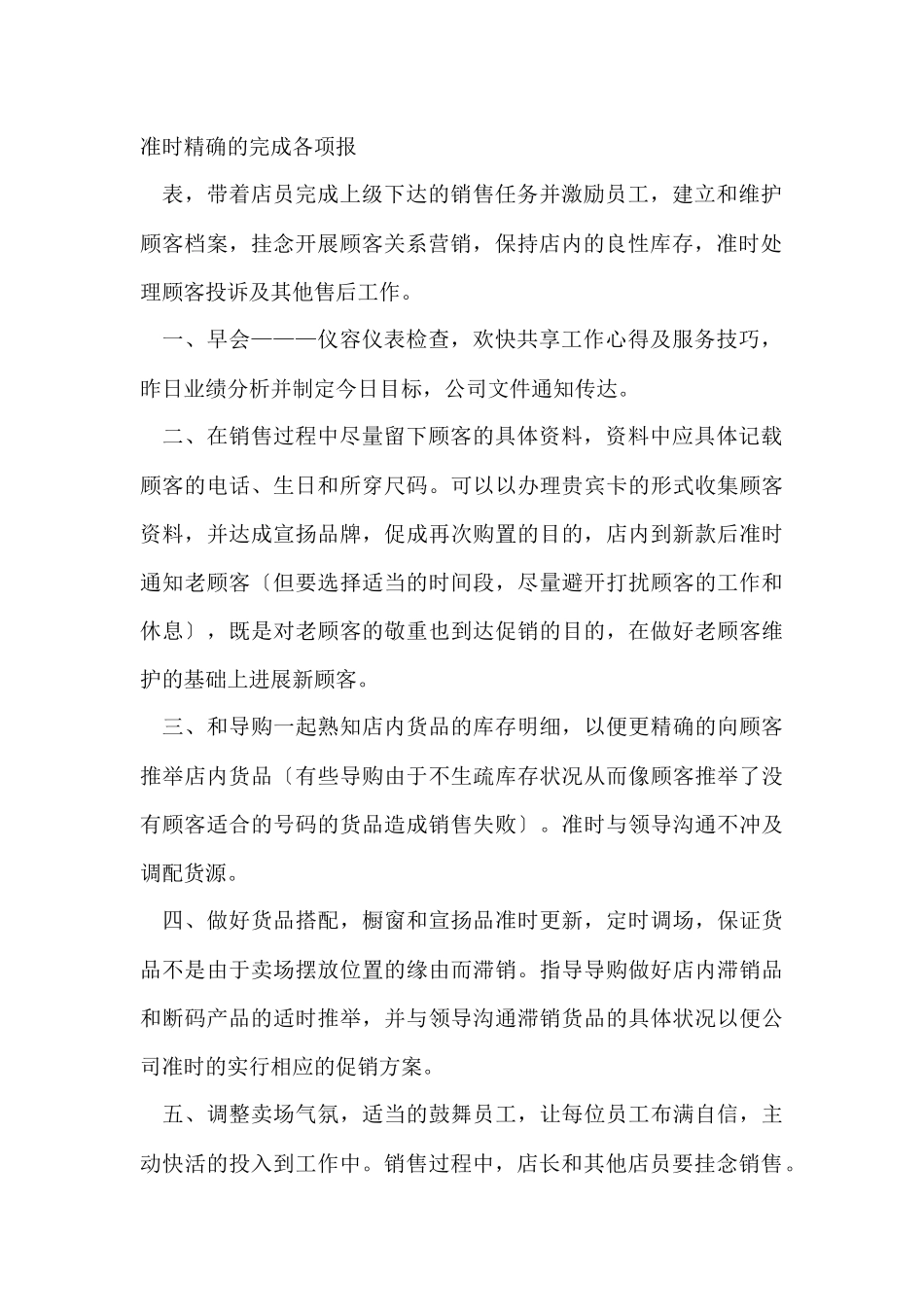 超市店长的年终工作总结_第2页