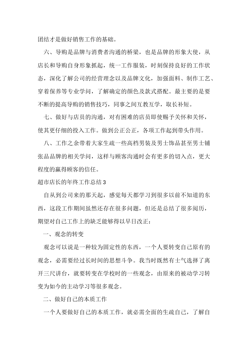 超市店长的年终工作总结_第3页