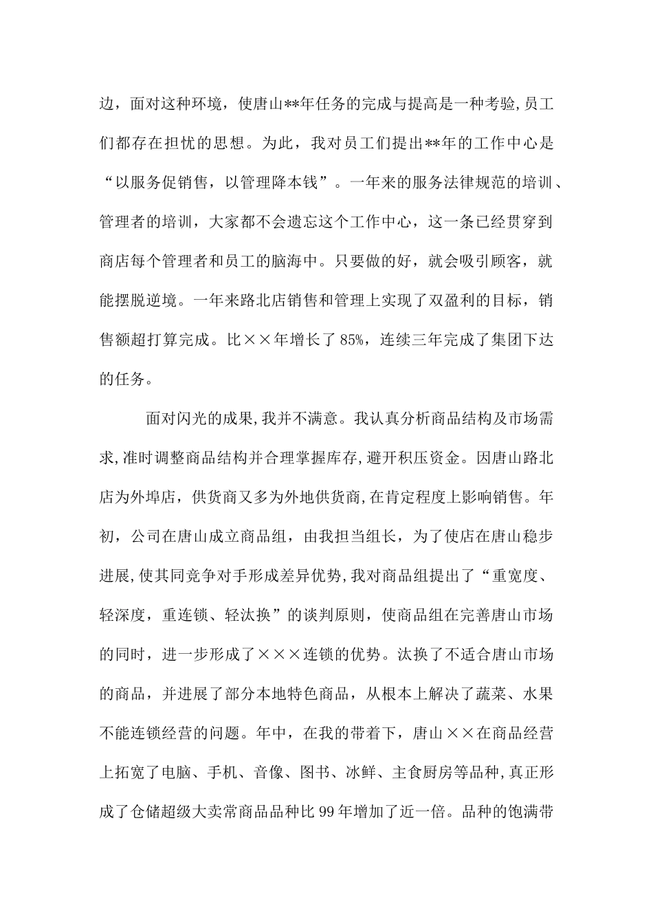 超市店长述职报告_第2页