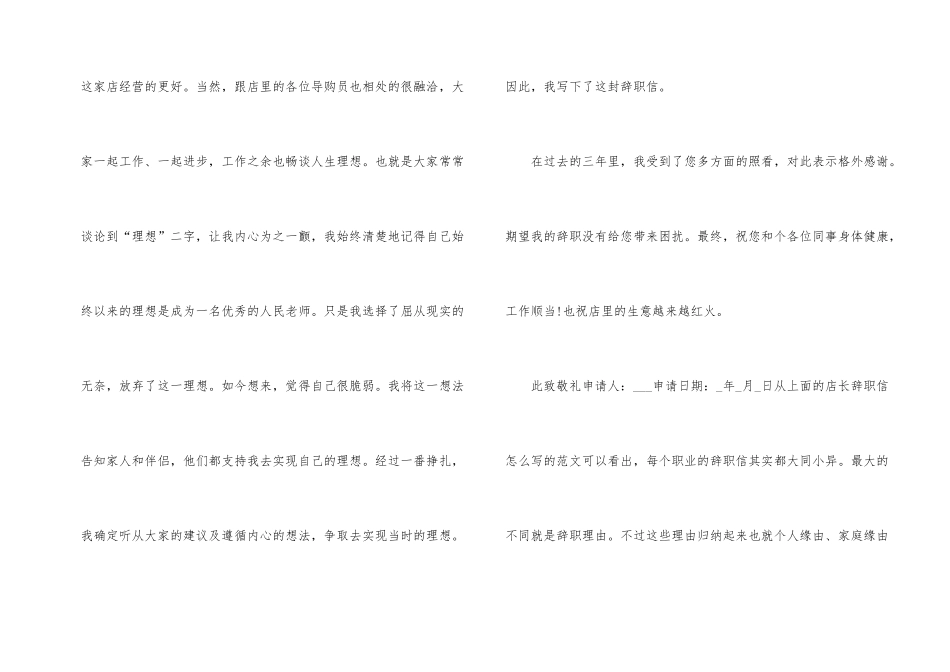 超市店长辞职书_第2页