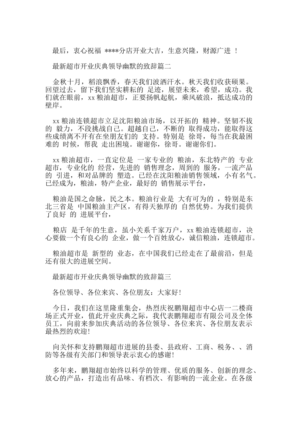 超市开业庆典领导幽默的致辞_第2页