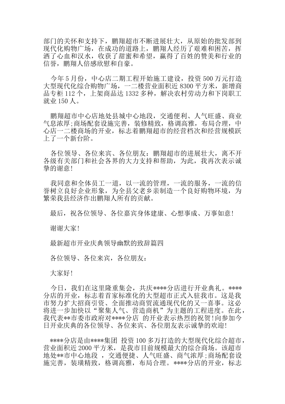 超市开业庆典领导幽默的致辞_第3页