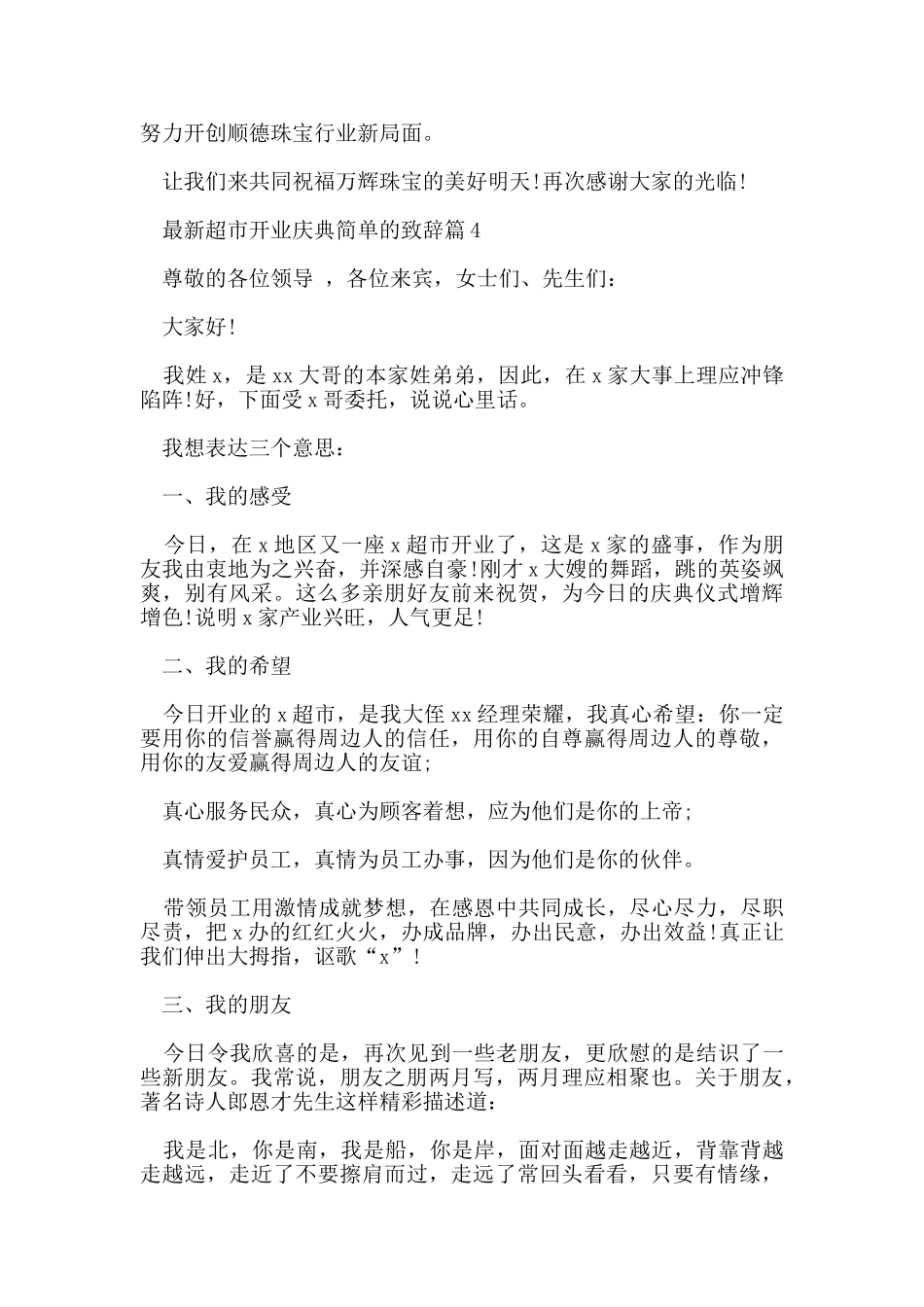 超市开业庆典简单的致辞篇_第3页