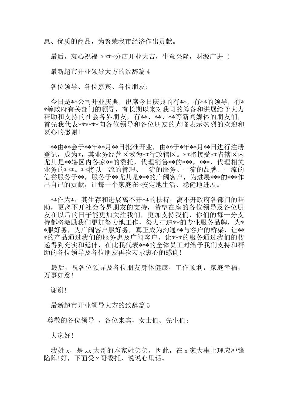 超市开业领导大方的致辞5篇_第3页