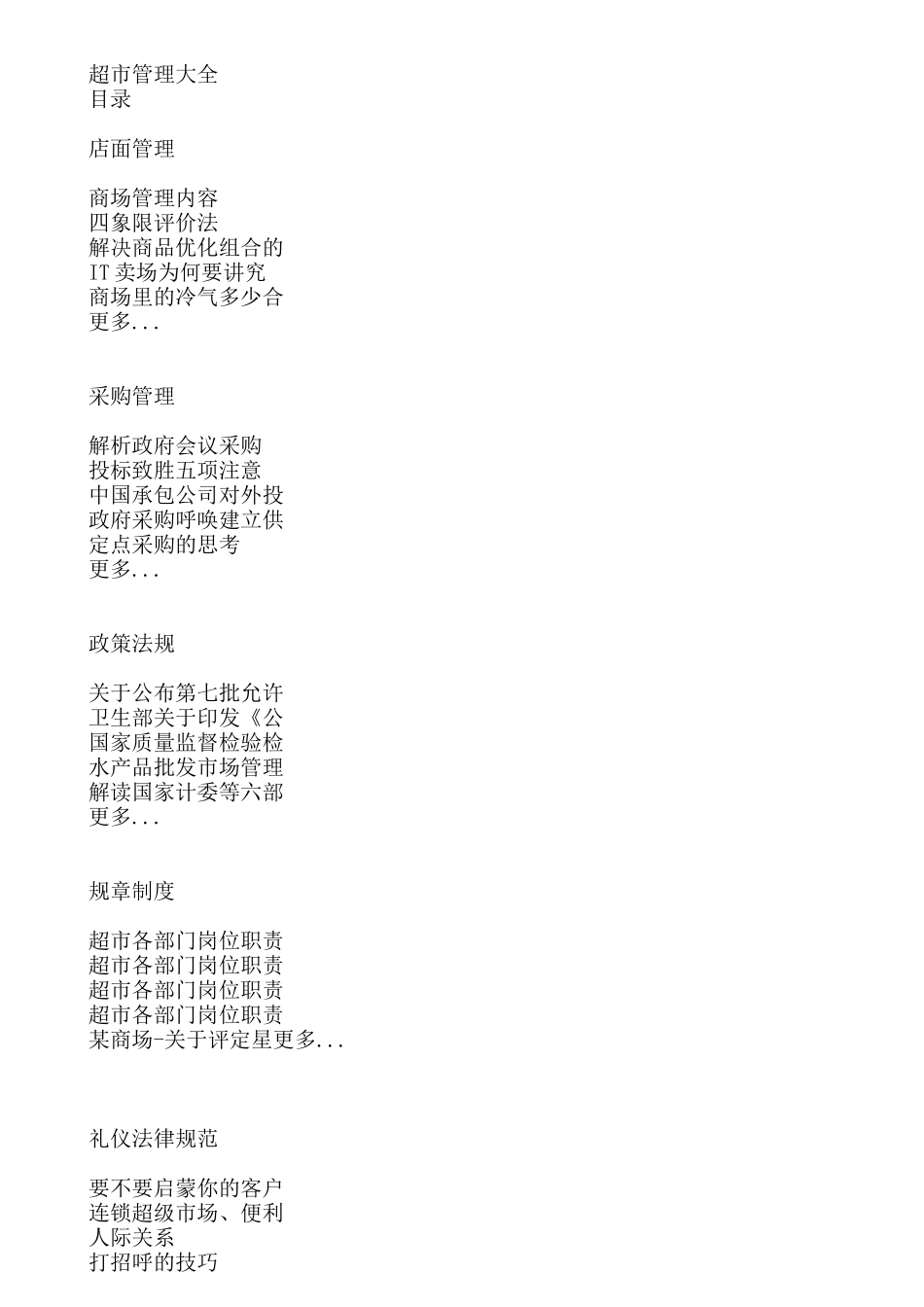 超市店面管理_第1页