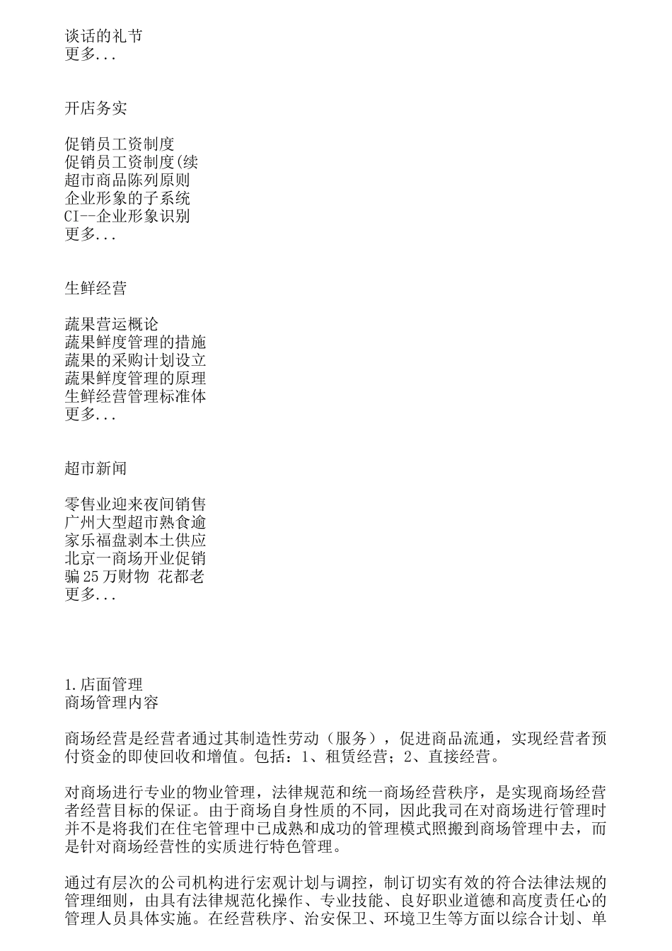 超市店面管理_第2页