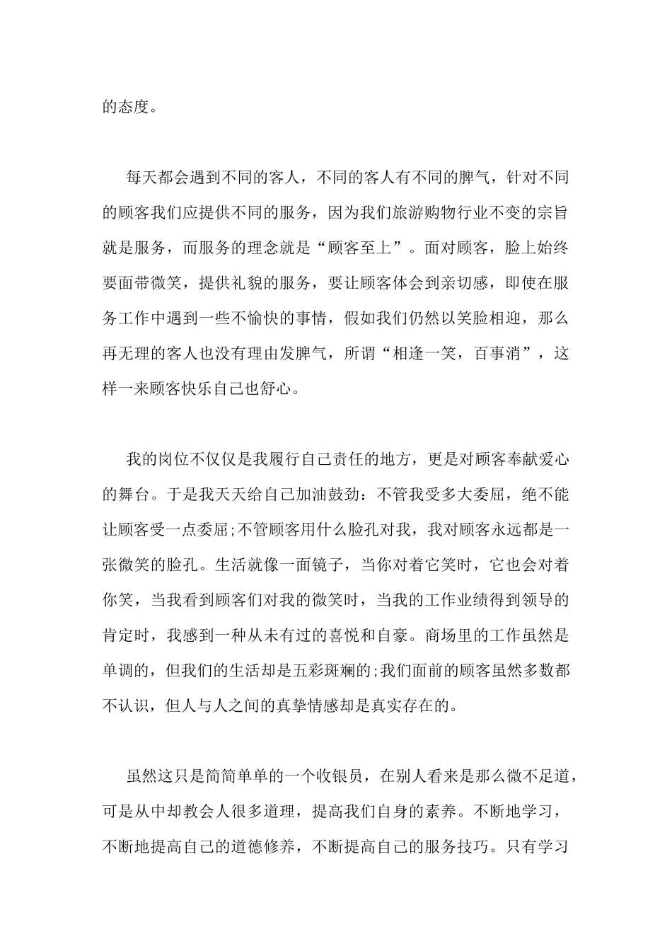 超市收银个人总结5篇_第2页