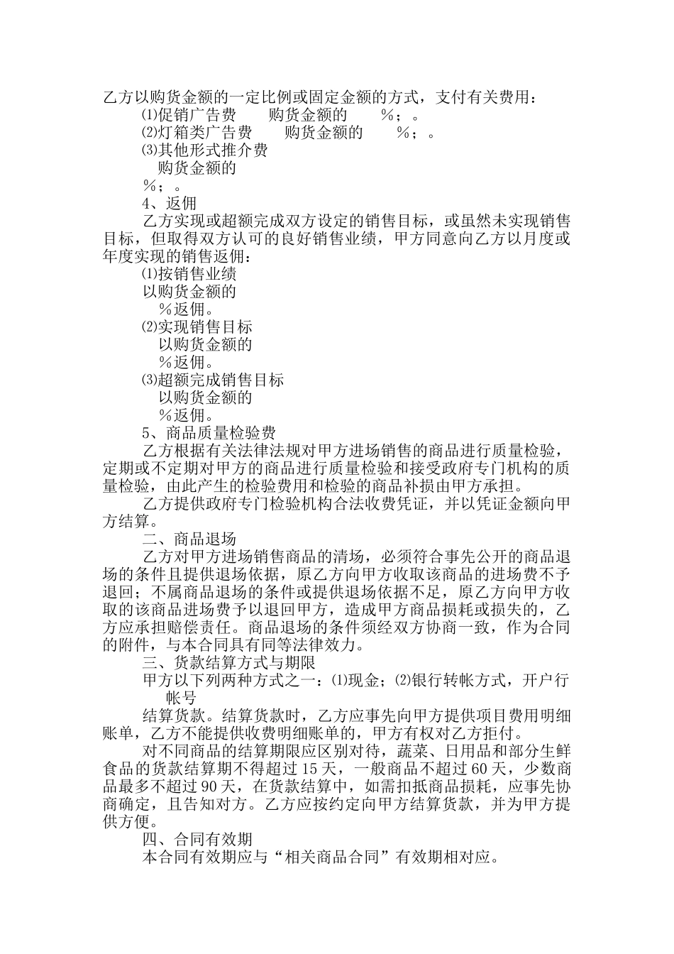 超市收费合同示范文本_第2页