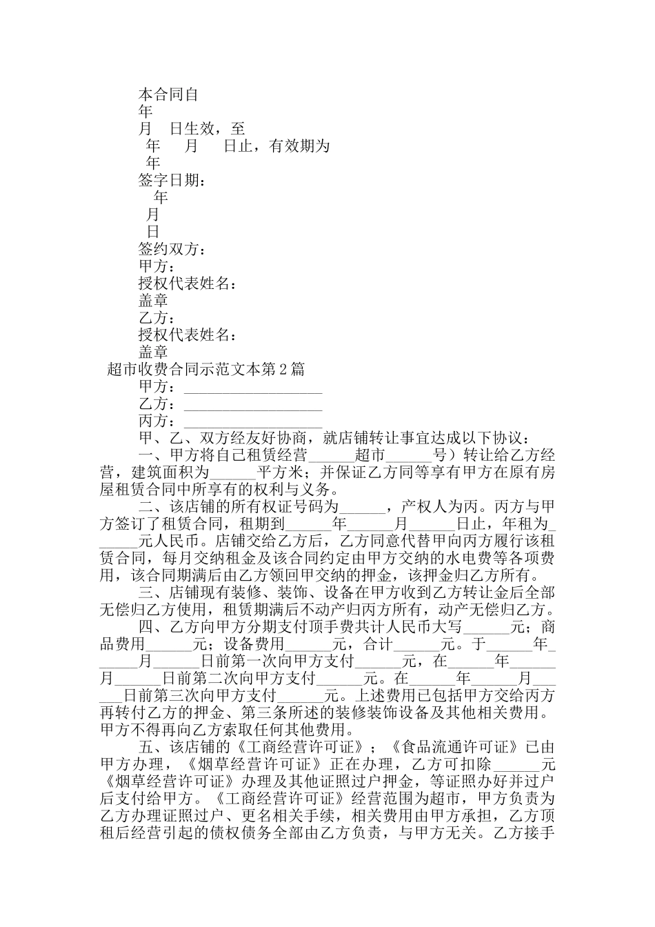 超市收费合同示范文本_第3页