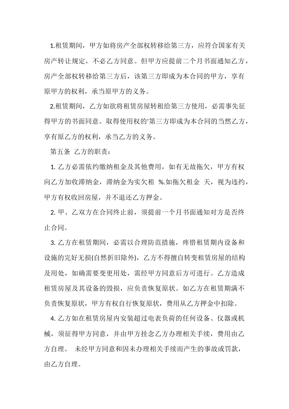 超市摊位租赁协议书范本_第2页