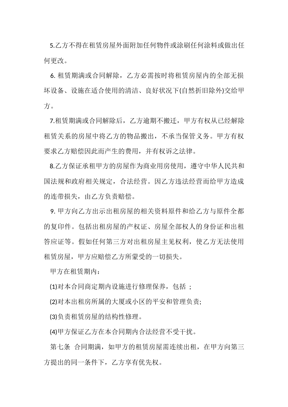 超市摊位租赁协议书范本_第3页