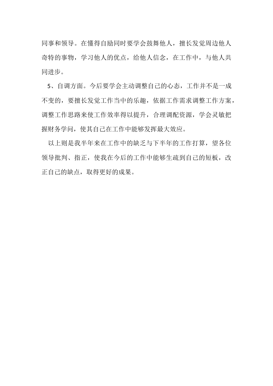 超市收款员半年工作总结_第3页