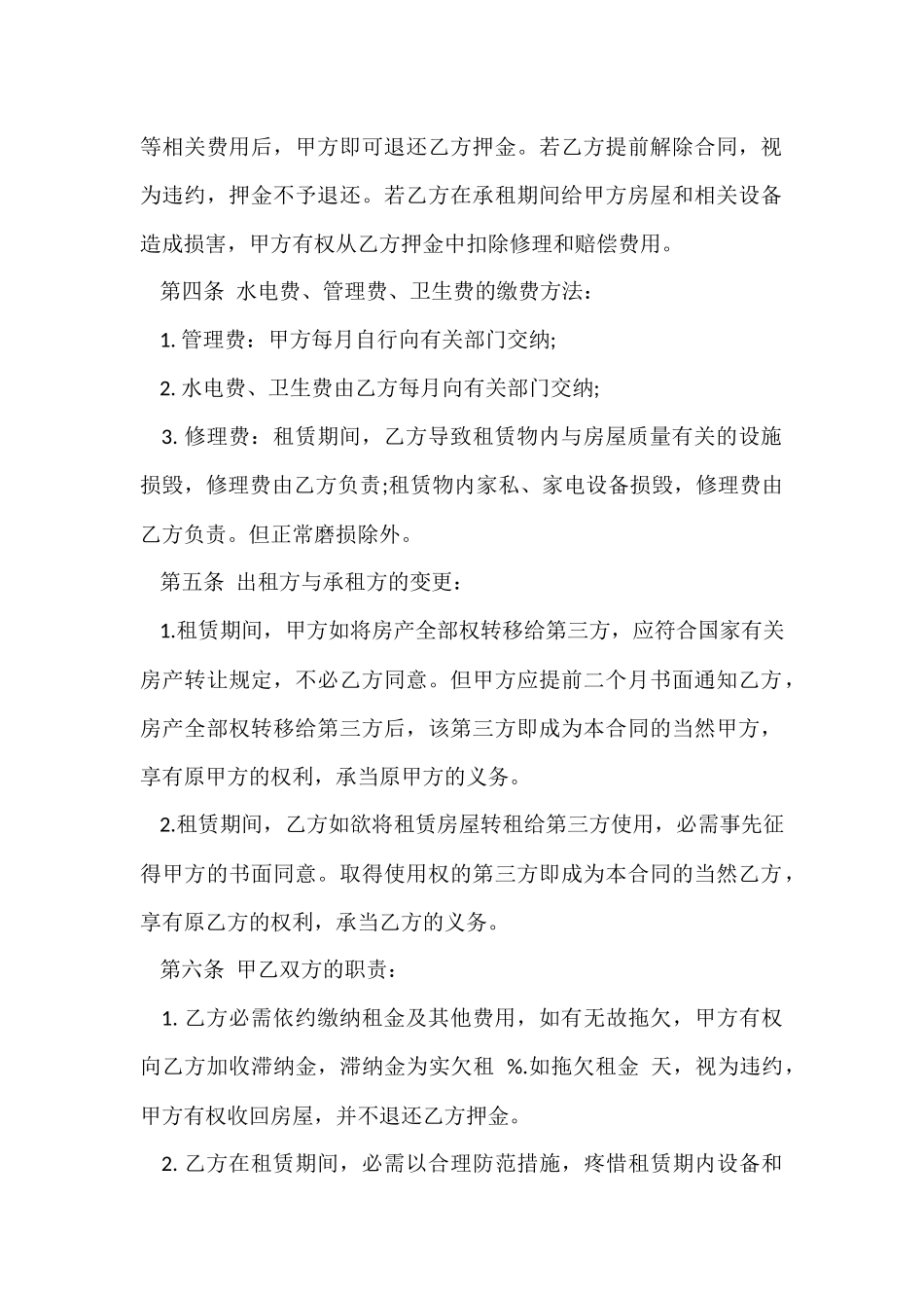 超市摊位租赁合同范本_第3页