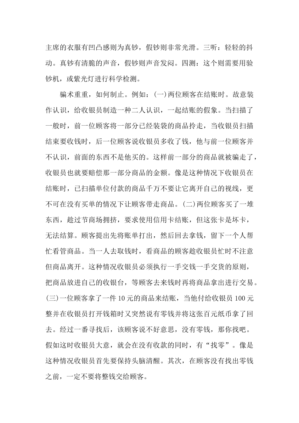 超市收银员个人工作总结(5篇)_第2页