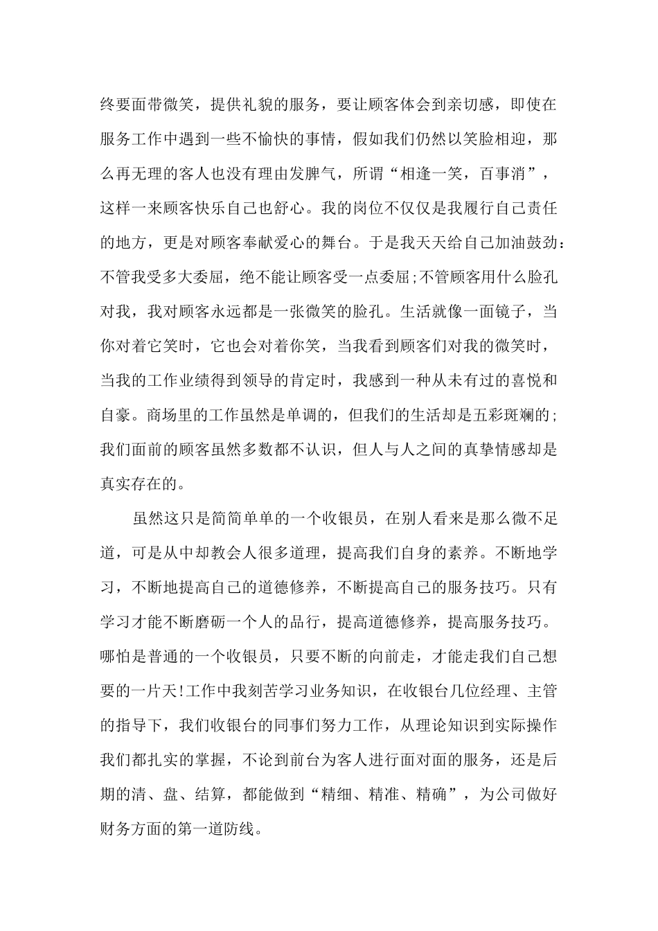 超市收银员个人总结报告_第2页