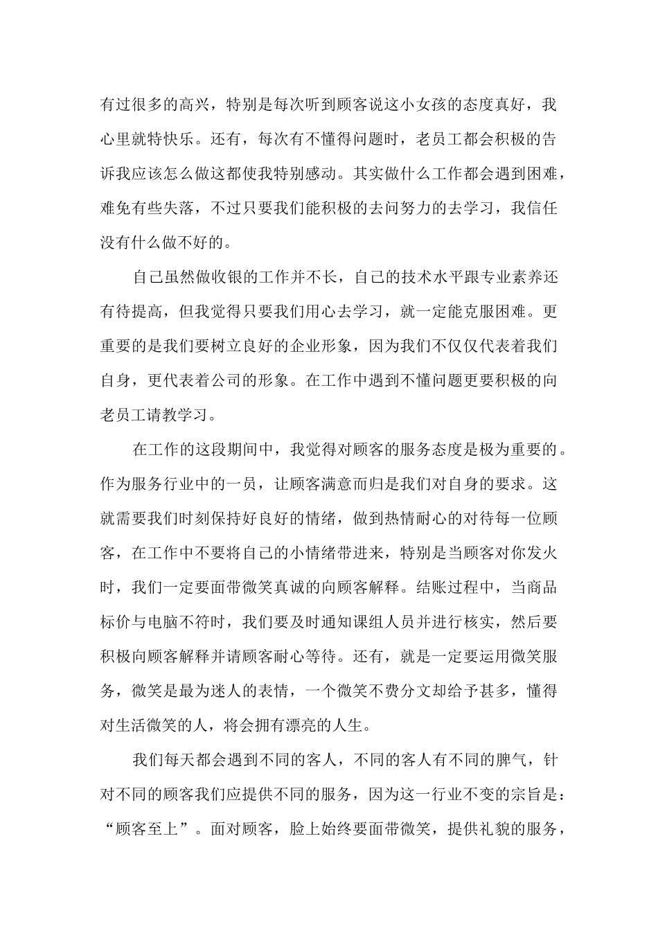 超市收银员个人年终工作总结2024_第2页