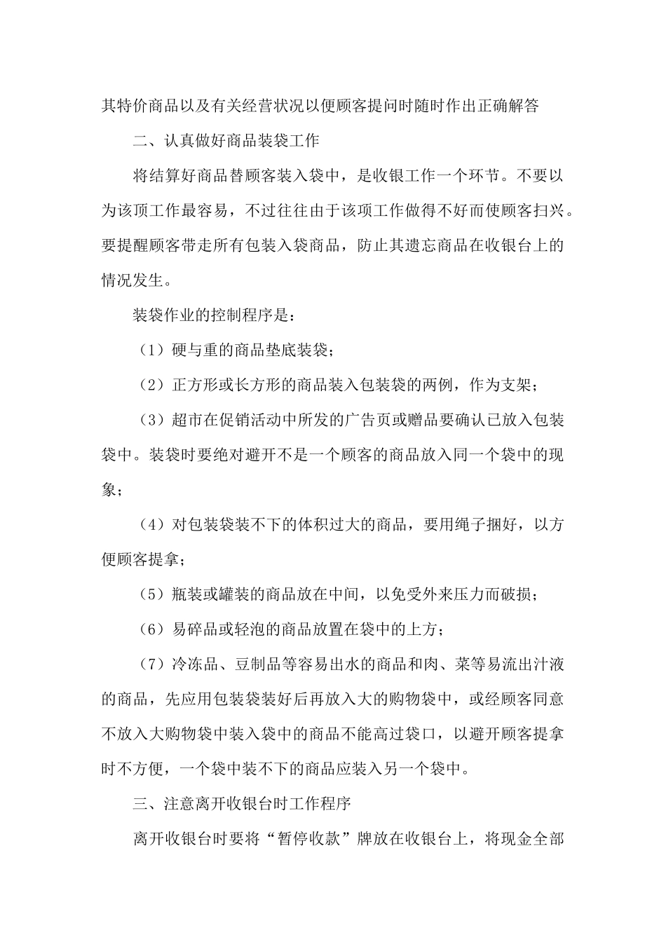 超市收银员个人年终述职报告_第2页