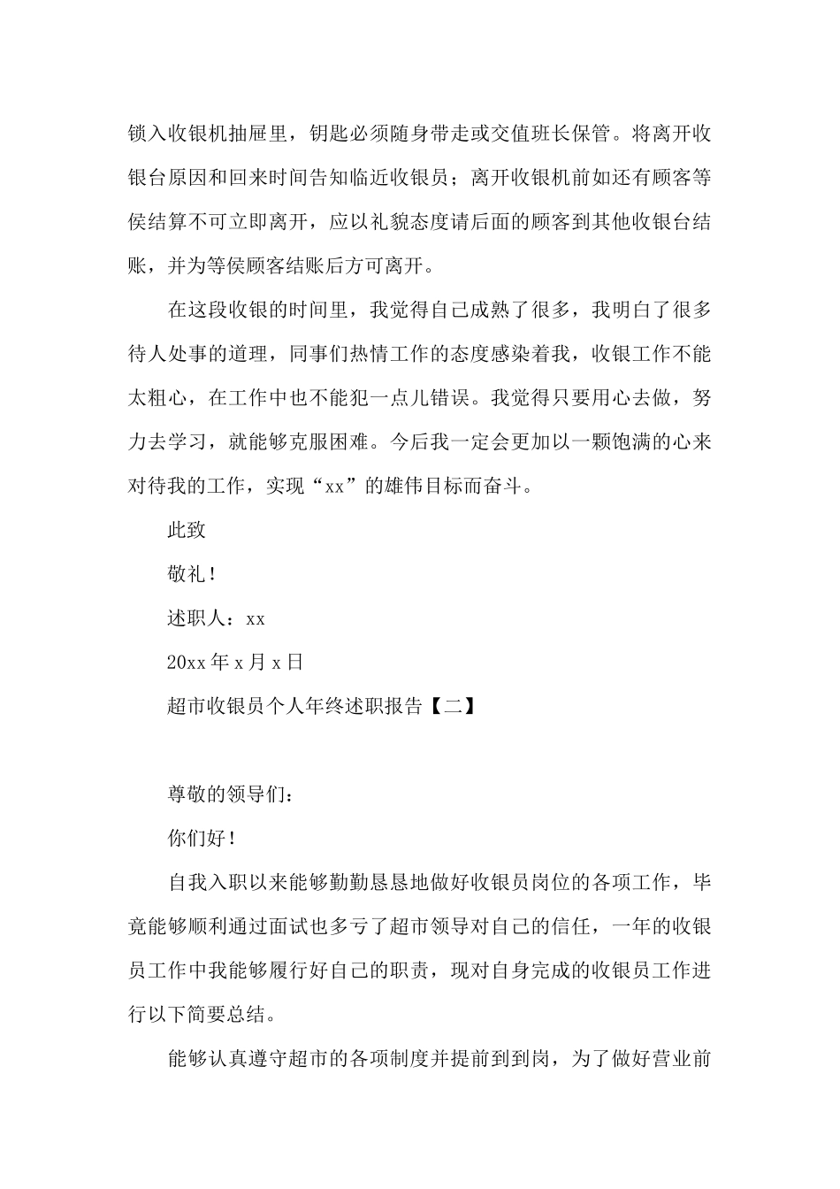 超市收银员个人年终述职报告_第3页