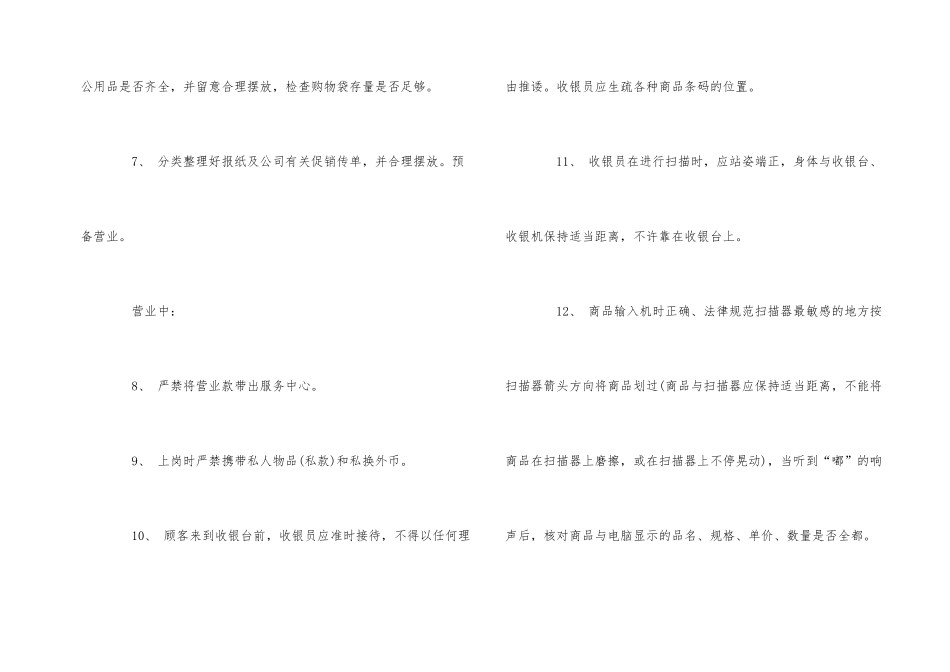 超市收银员岗位职责_第2页