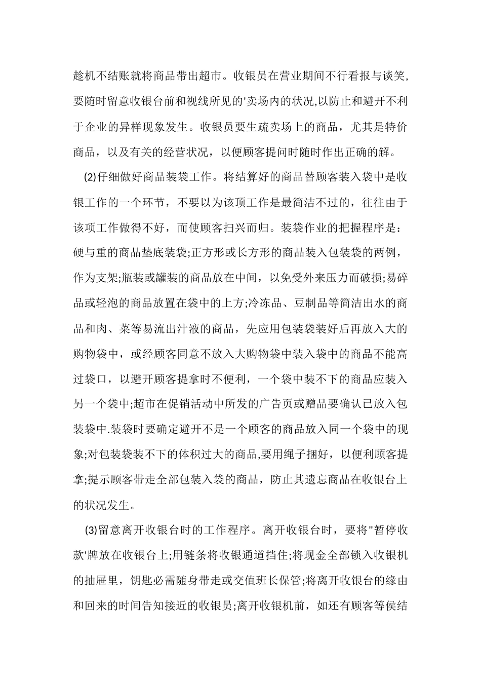 超市收银员工作总结-2_第2页