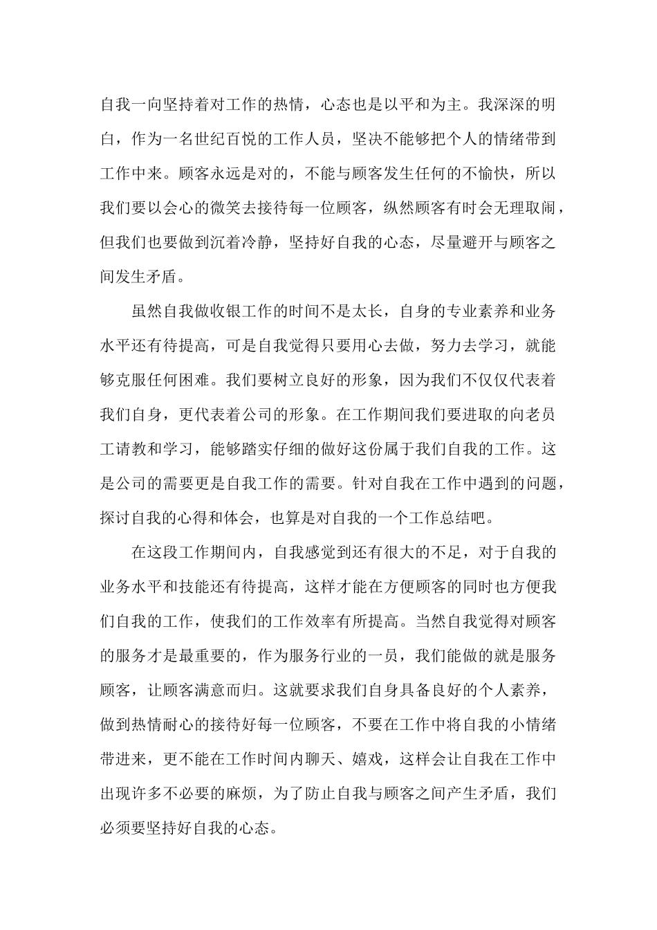 超市收银员工作总结范文_第2页