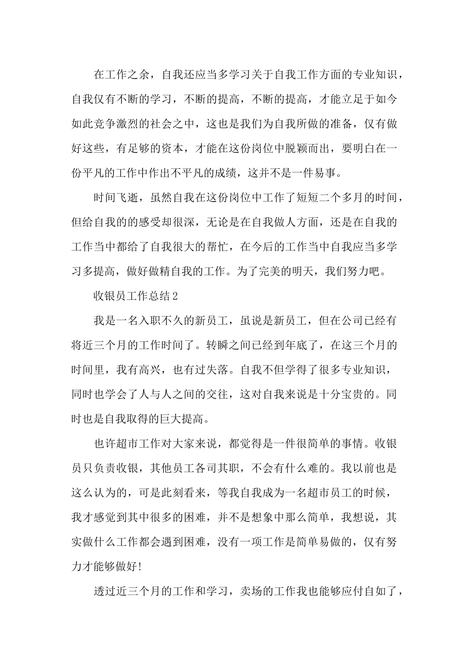 超市收银员工作总结范文_第3页