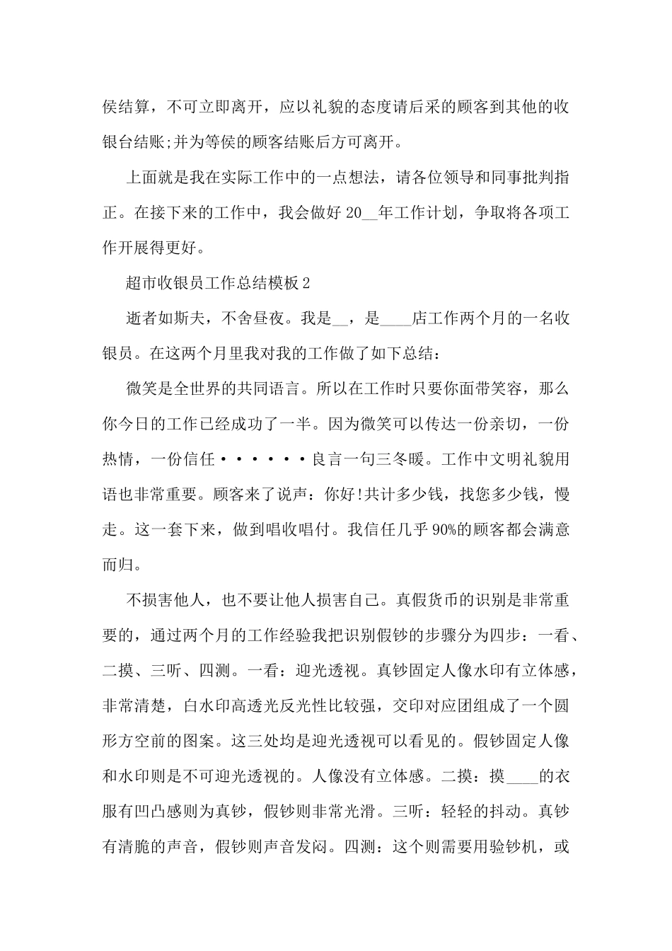 超市收银员工作总结模板5篇_第3页