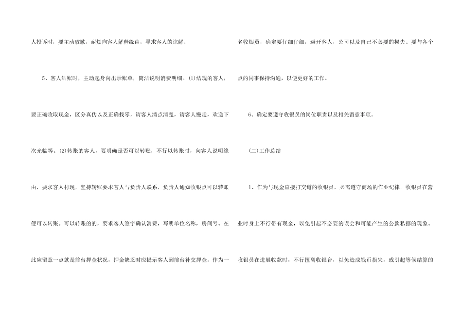 超市收银员工作总结两篇_第2页