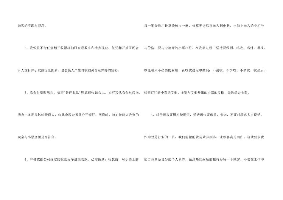 超市收银员工作总结两篇_第3页