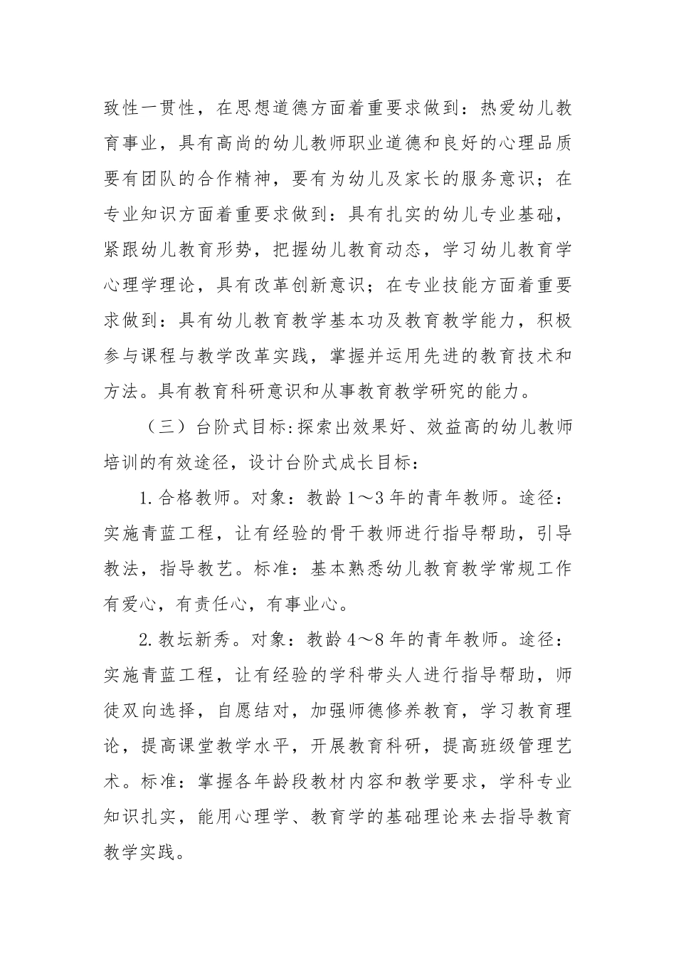 幼儿园师资队伍建设规划_第2页