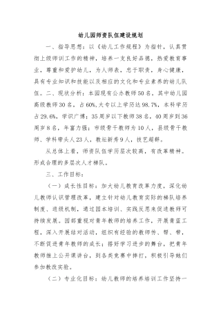 幼儿园师资队伍建设规划