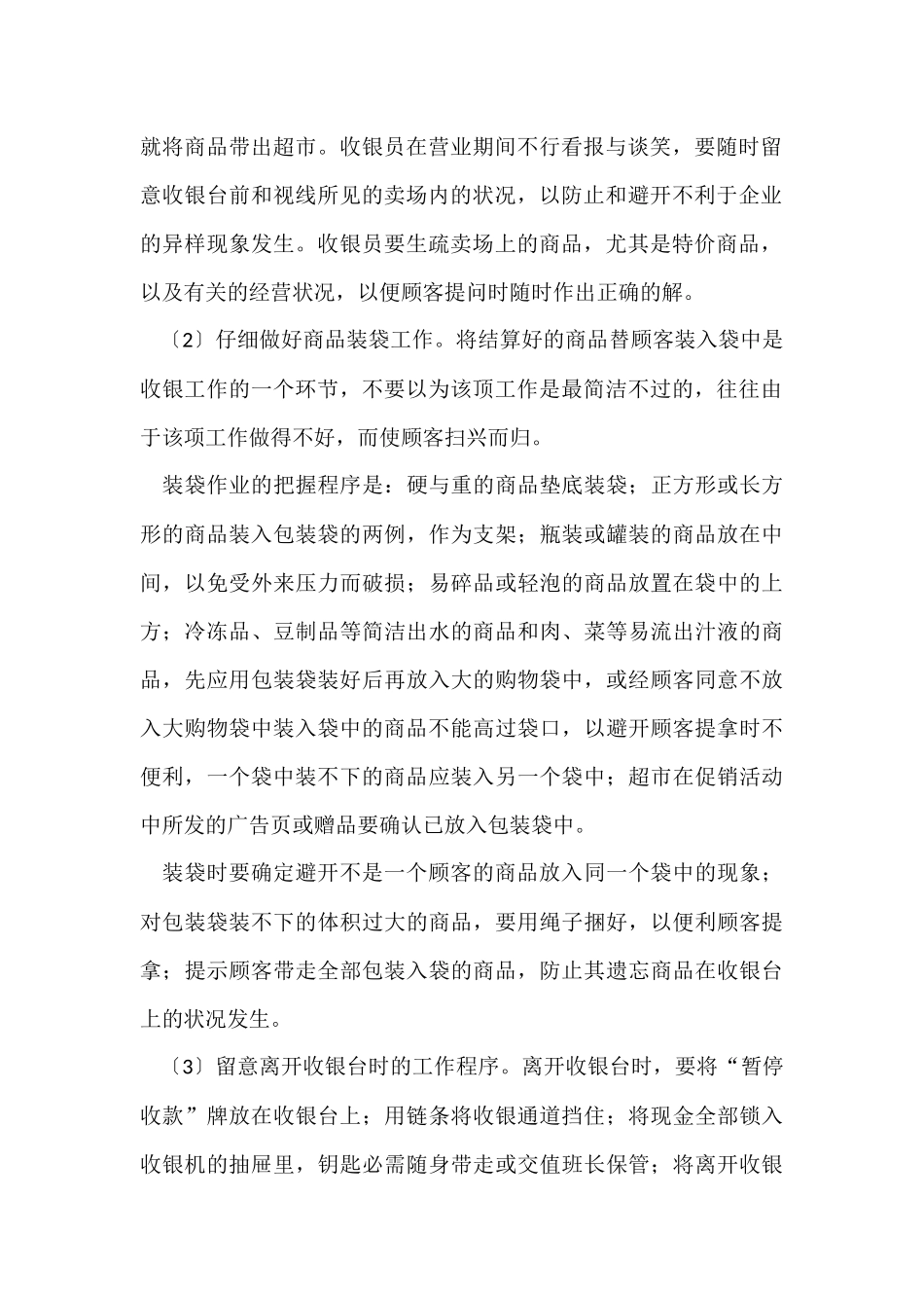 超市收银员年终工作总结_第2页