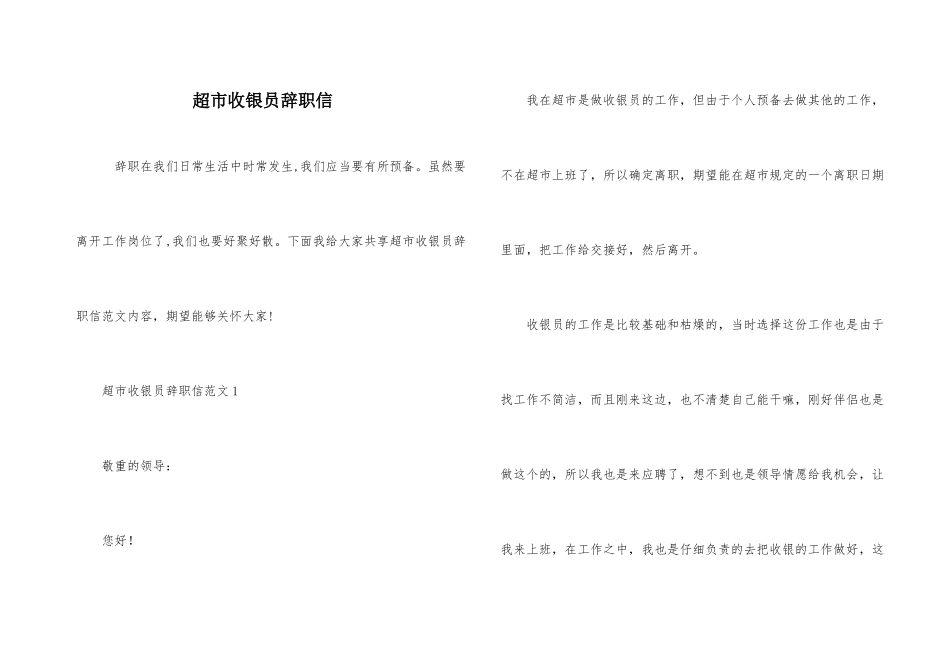 超市收银员辞职信_第1页