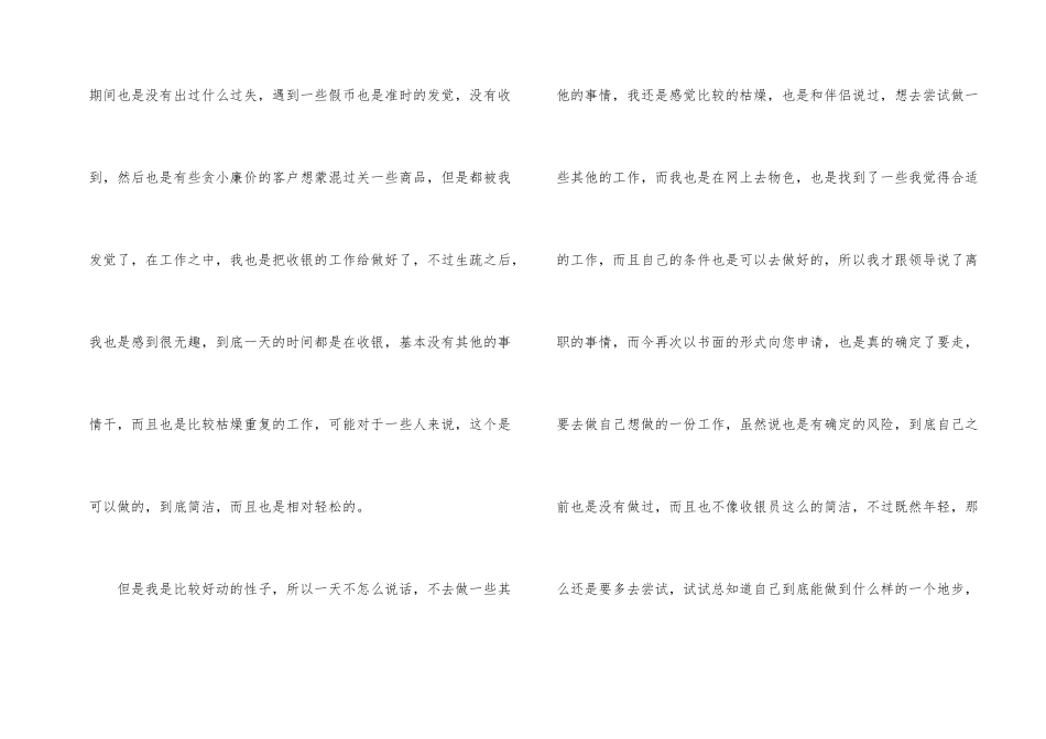 超市收银员辞职信_第2页