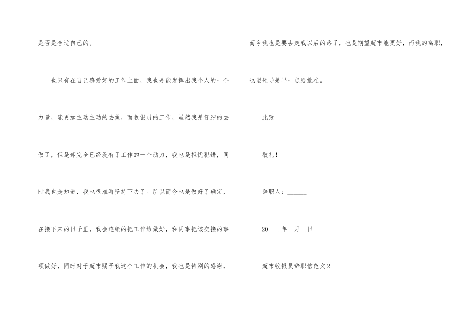 超市收银员辞职信_第3页