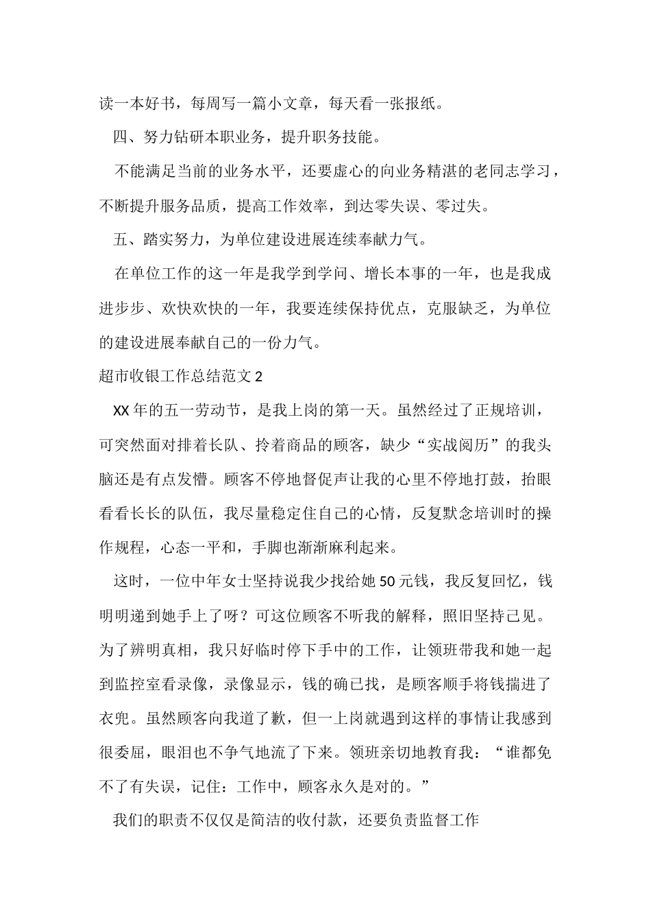 超市收银工作总结_第2页