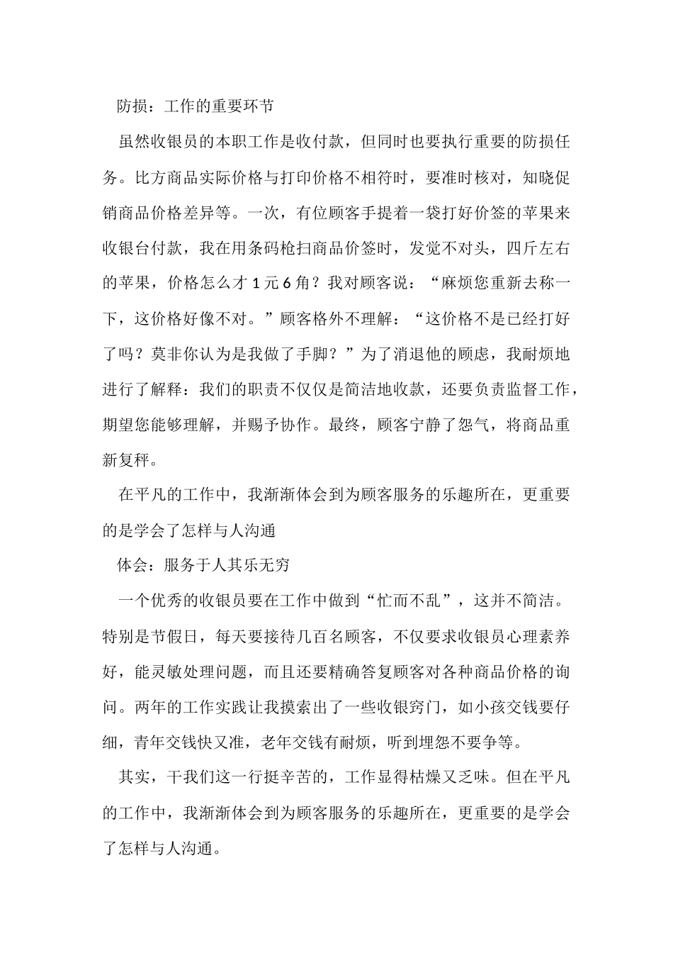 超市收银工作总结_第3页