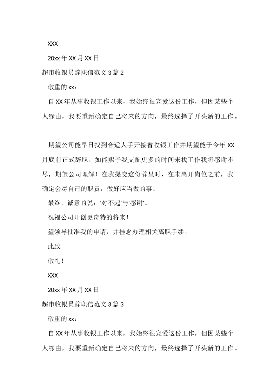 超市收银员辞职信3篇_第2页