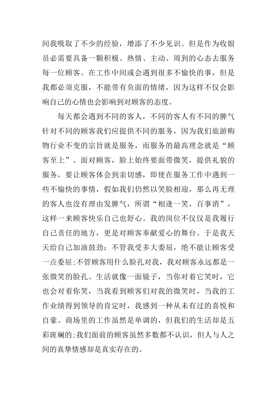 超市收银年度工作总结_第2页