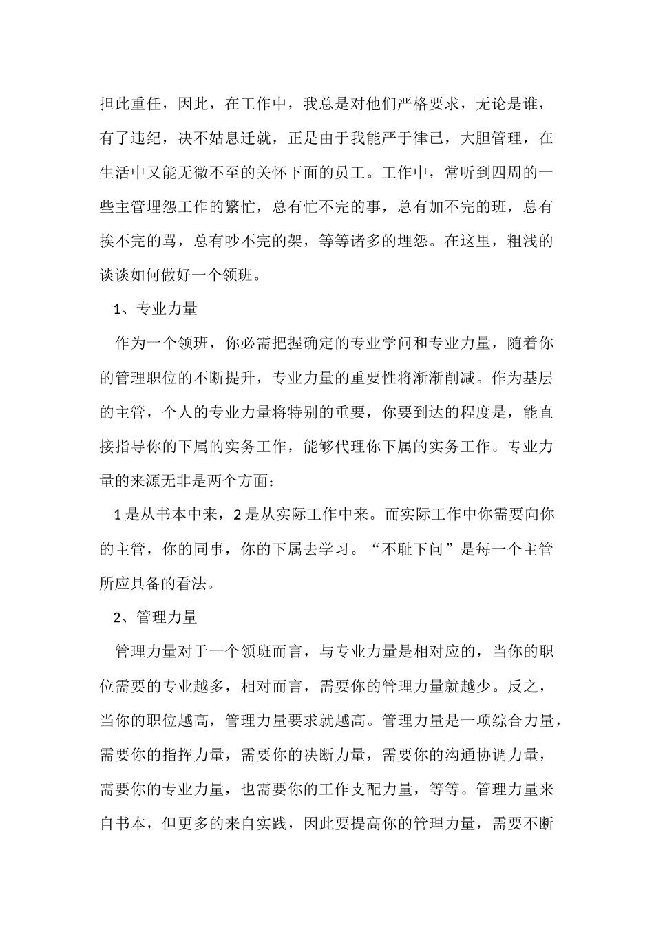 超市收银年终工作总结_第2页