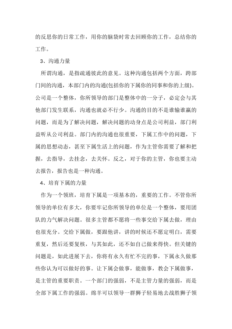 超市收银年终工作总结_第3页
