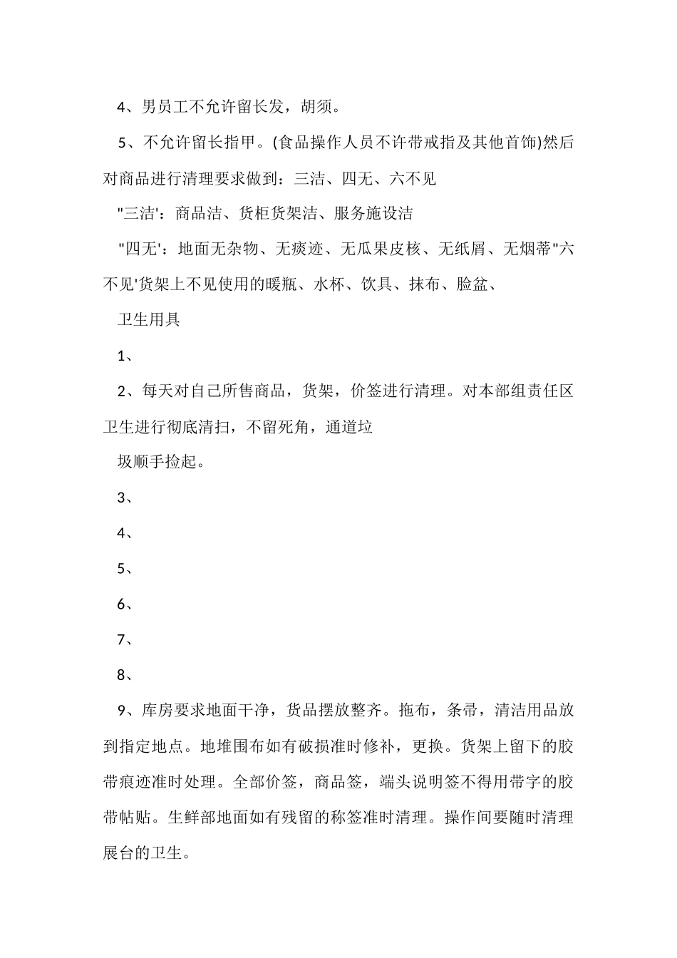 超市新员工培训制度_第2页