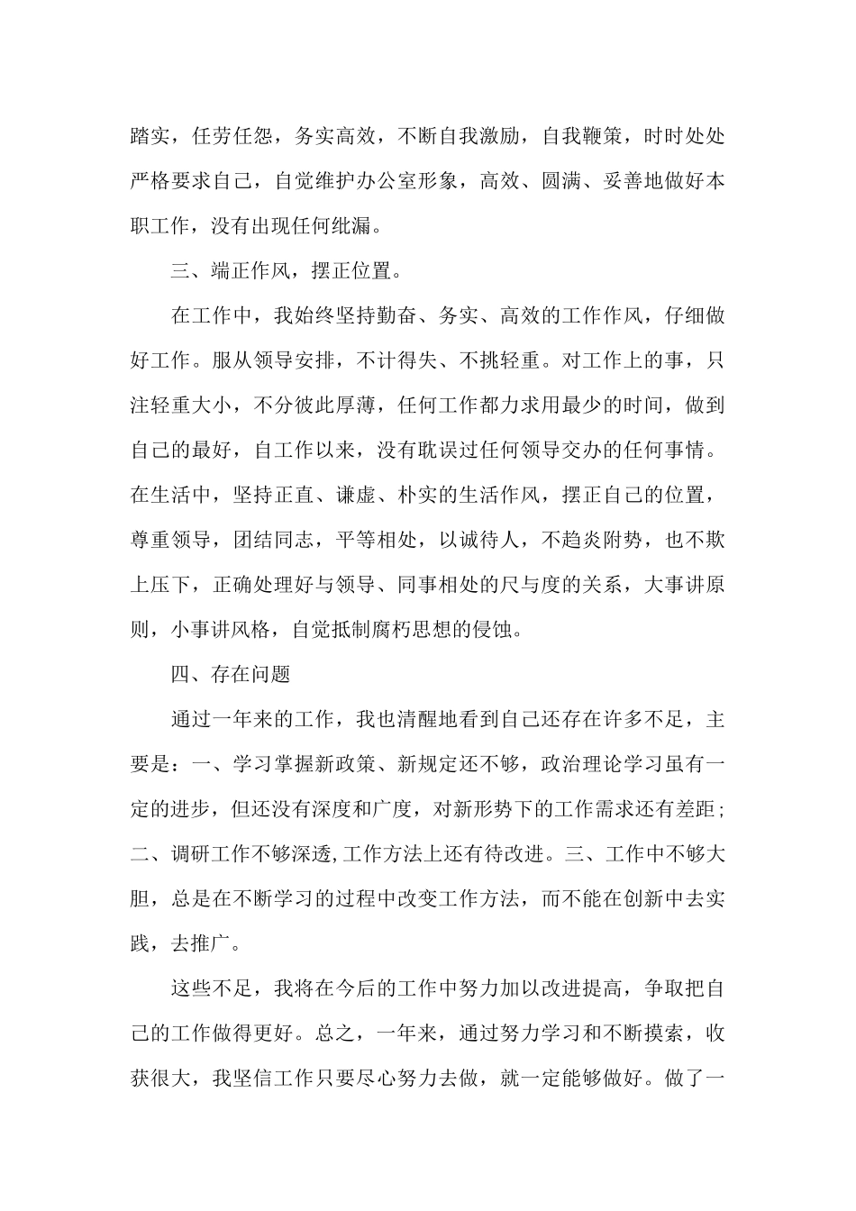 超市文员工作总结_第3页