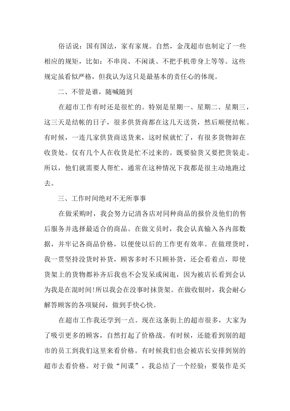 超市收银盘点总结报告5篇范文_第2页