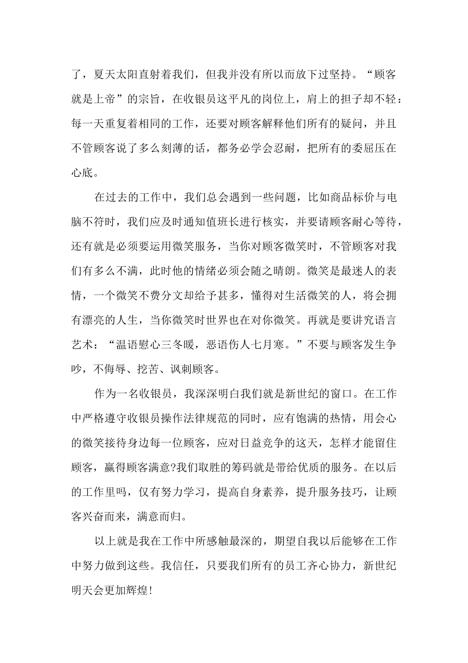 超市收银组长半年总结5篇范文_第2页