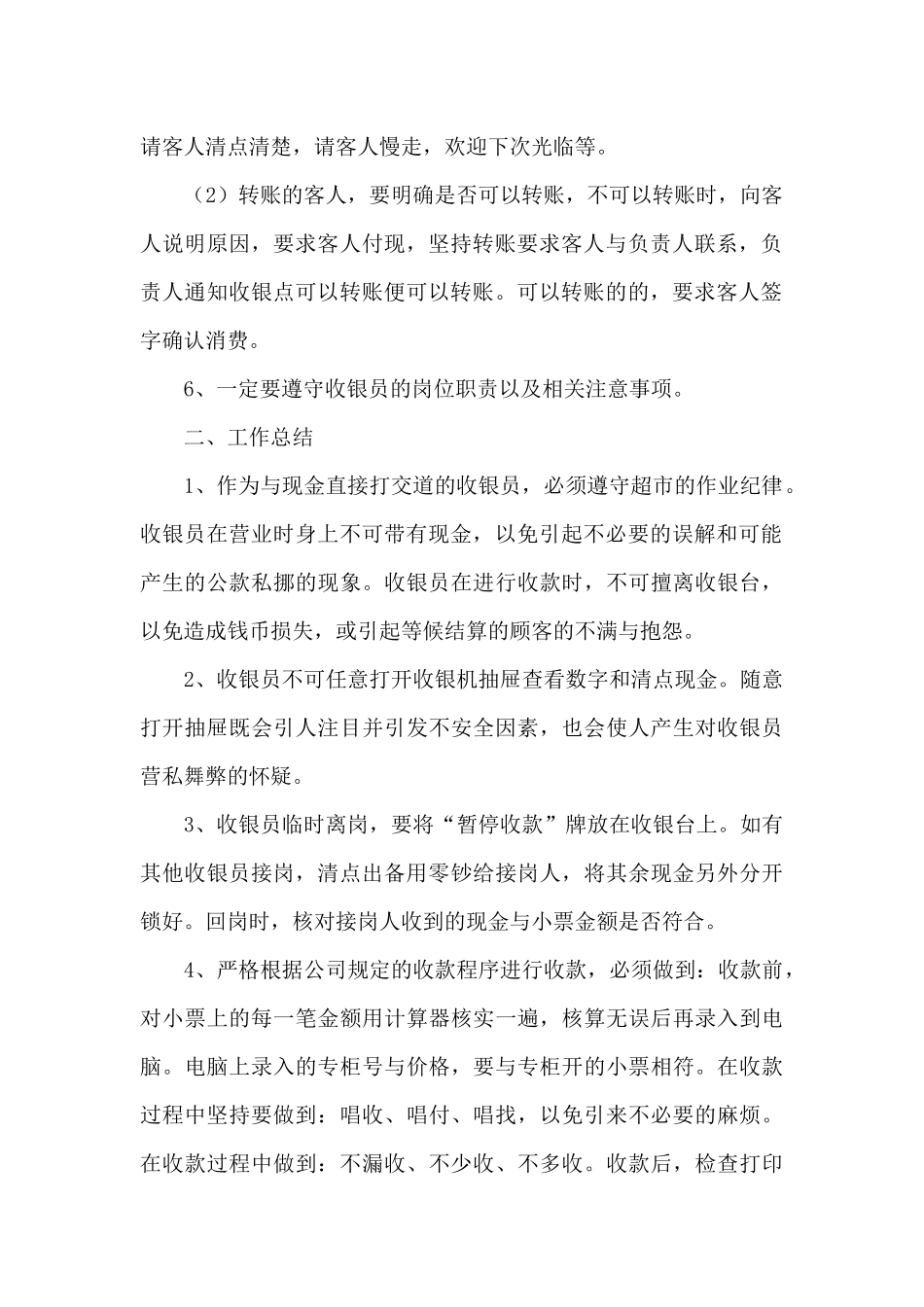 超市普通员工的个人总结范文4篇_第2页