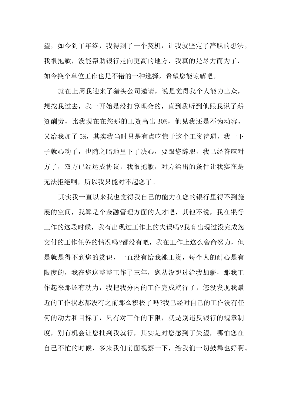 超市普通员工辞职报告书11篇_第3页