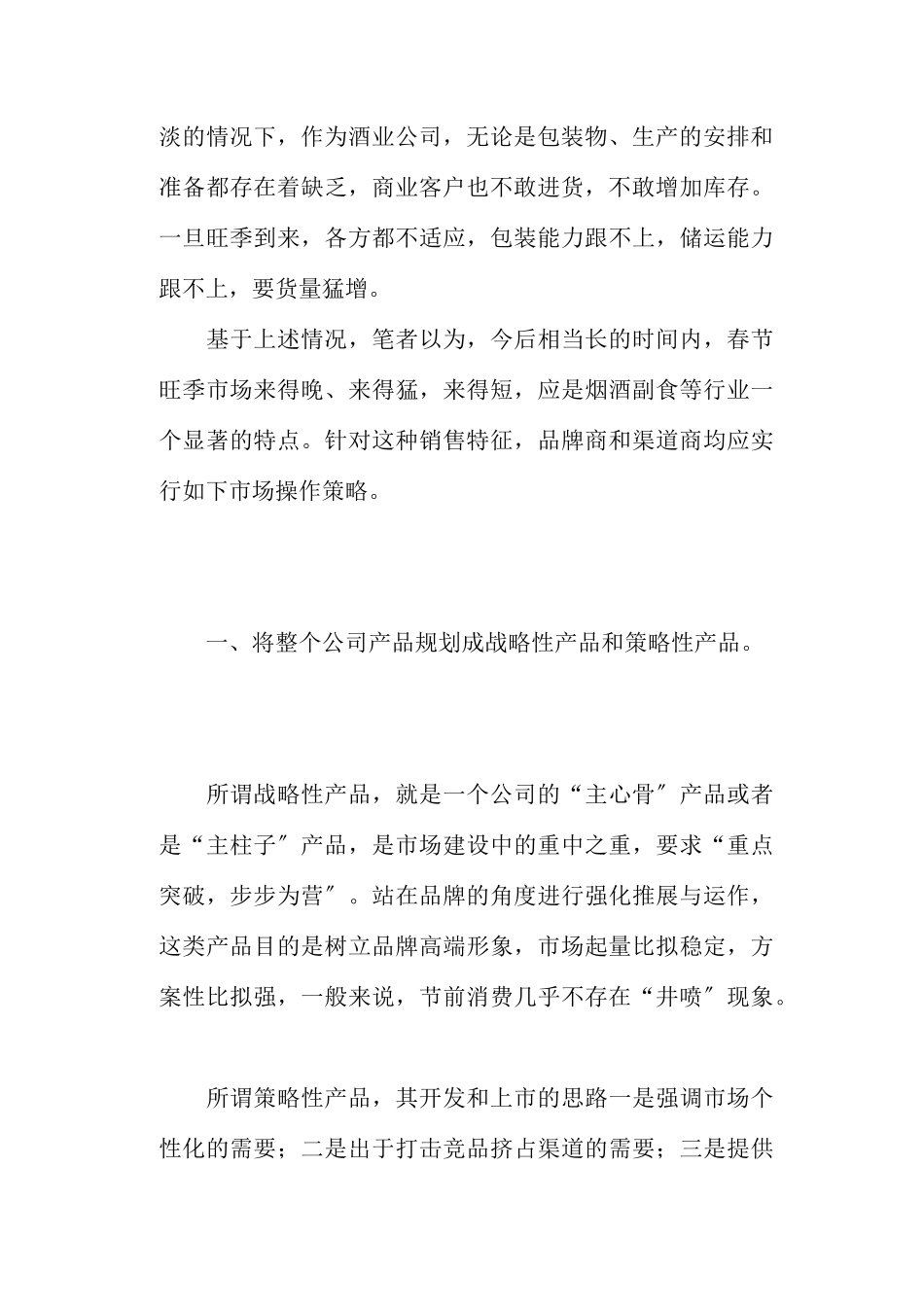 超市春节销售的市场策略_第2页