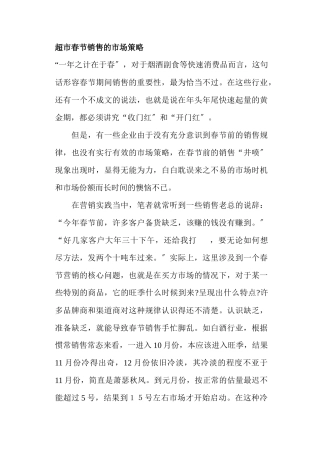超市春节销售的市场策略